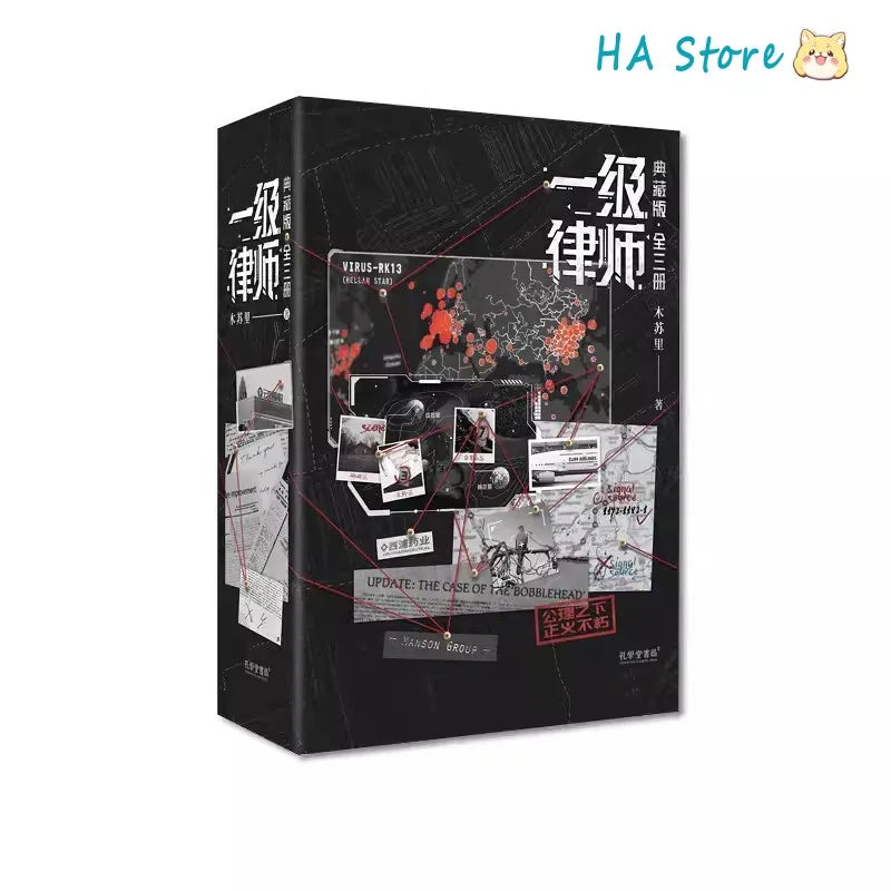 3 Books/Set Danmei Novels First-Class Lawyer Vol 1-3 Novel Book By 'Mu Su Li' Yan Suizhi, Gu Yan Youth Romance BL Fiction Book