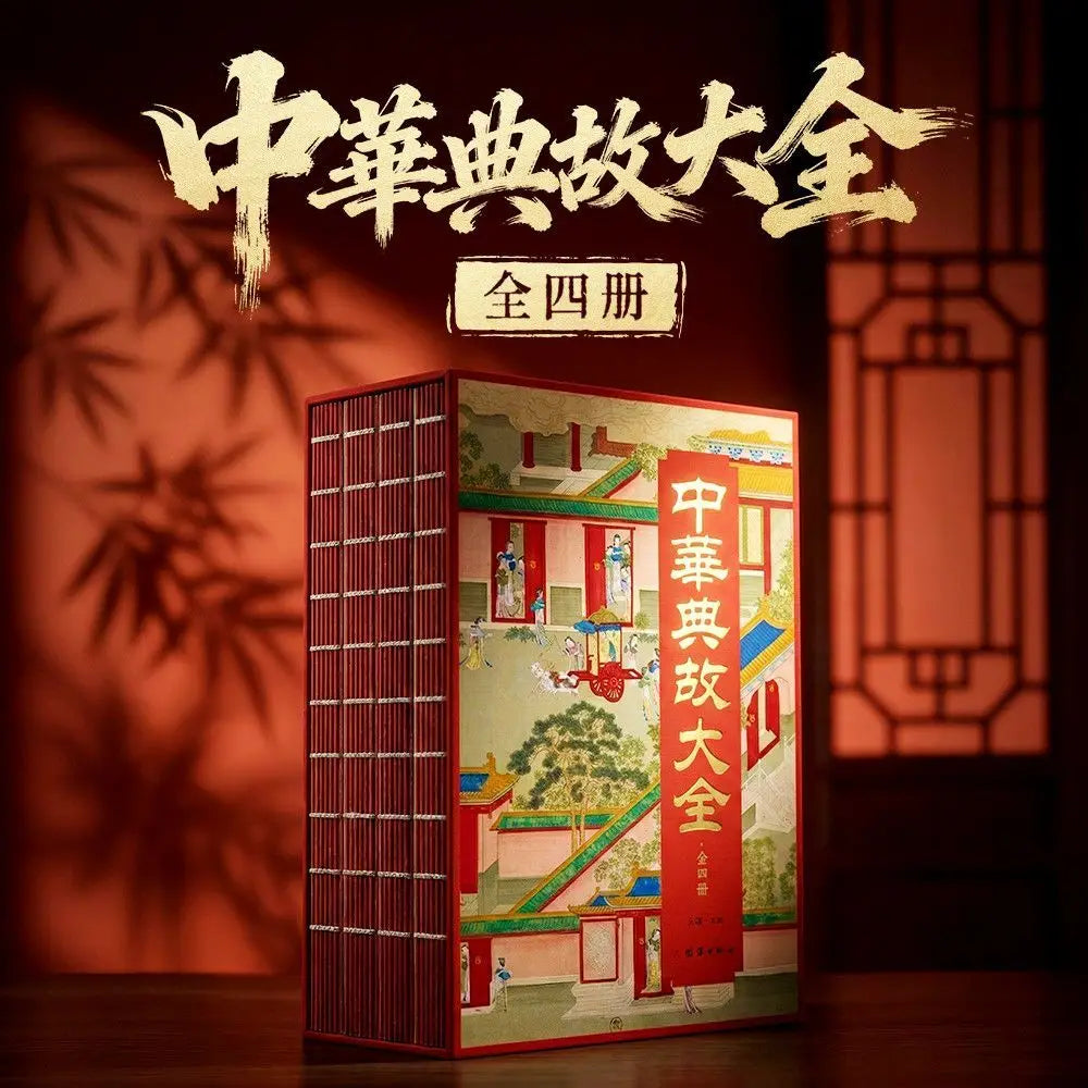 4 Books Chinese Classics Book of Traditional Learning Zi Zhi Tong Jian, Si Ku Quan Shu,shan Hai Jing Color Edge-Painted Edition
