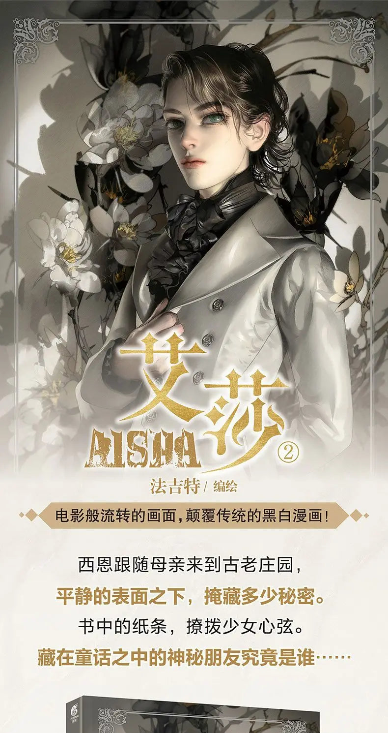 Aisha Official Comic Story Book Volume 1/2 Aisha's Forest Ayeshah's Secret Dark Fairy Tale Manga Books Chinese Edition Book