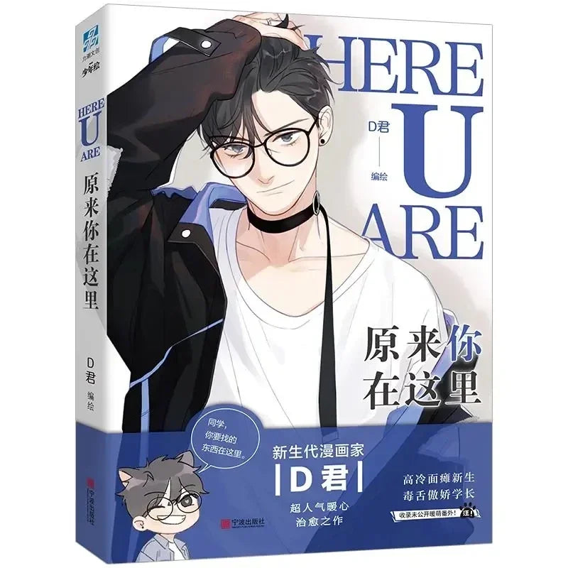 Here U Are Original Comic Book D Jun Works BL Comic Novel 1-2Volume Campus Love Boys Youth Manga Fiction Books