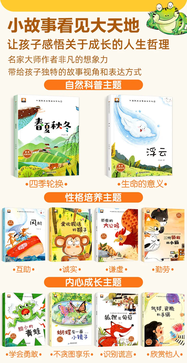 Chinese Award-winning Master Picture Book Series with 10 Volumes of Enlightenment Stories for Children Aged 5-8 Chinese Book