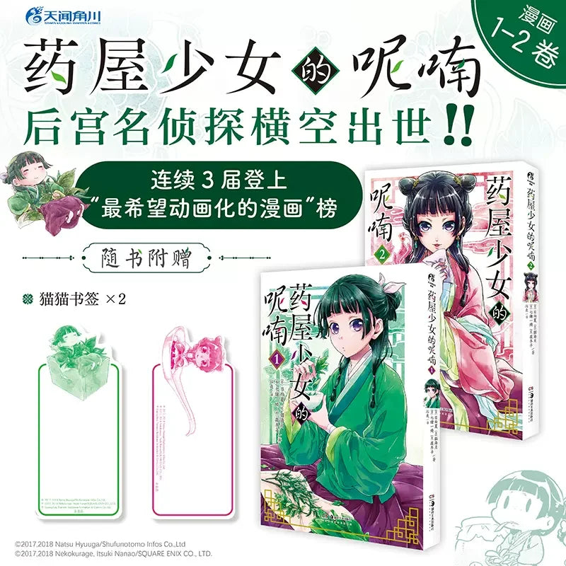 Japan Light Novel The Apothecary Diaries Manga Book Vol 1-6 Maomao, Jinshi Palace Mystery Comic Book Gift Version