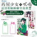 Japan Light Novel The Apothecary Diaries Manga Book Vol 1-6 Maomao, Jinshi Palace Mystery Comic Book Gift Version