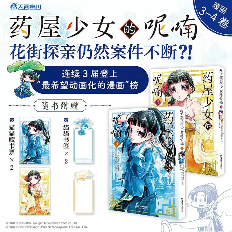 Japan Light Novel The Apothecary Diaries Manga Book Vol 1-6 Maomao, Jinshi Palace Mystery Comic Book Gift Version