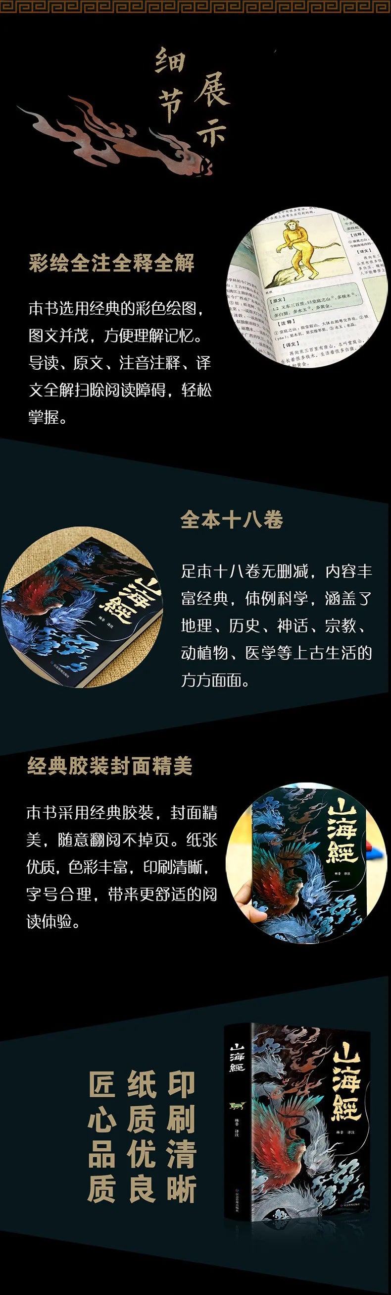 The Complete Collection of The Classic of Mountains and Seas, with Full Color Annotations, Mythological and Legendary Books