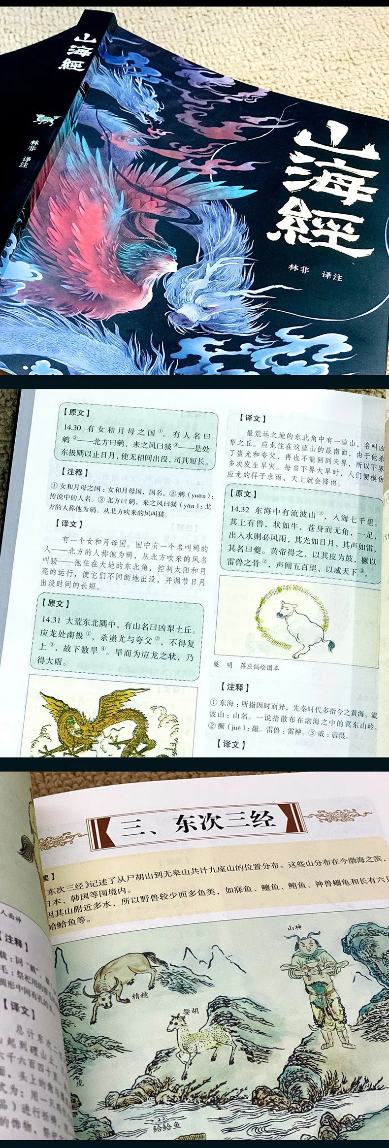 The Complete Collection of The Classic of Mountains and Seas, with Full Color Annotations, Mythological and Legendary Books