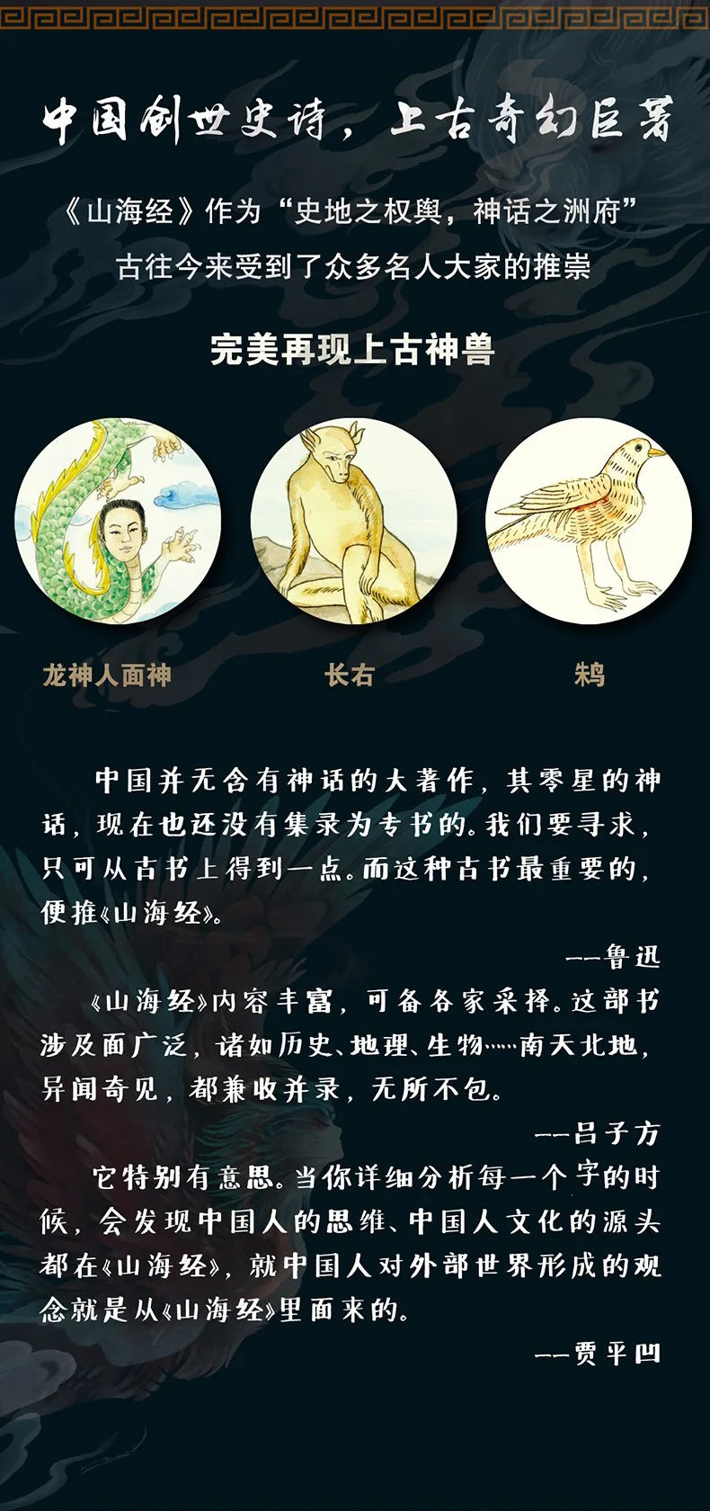 The Complete Collection of The Classic of Mountains and Seas, with Full Color Annotations, Mythological and Legendary Books