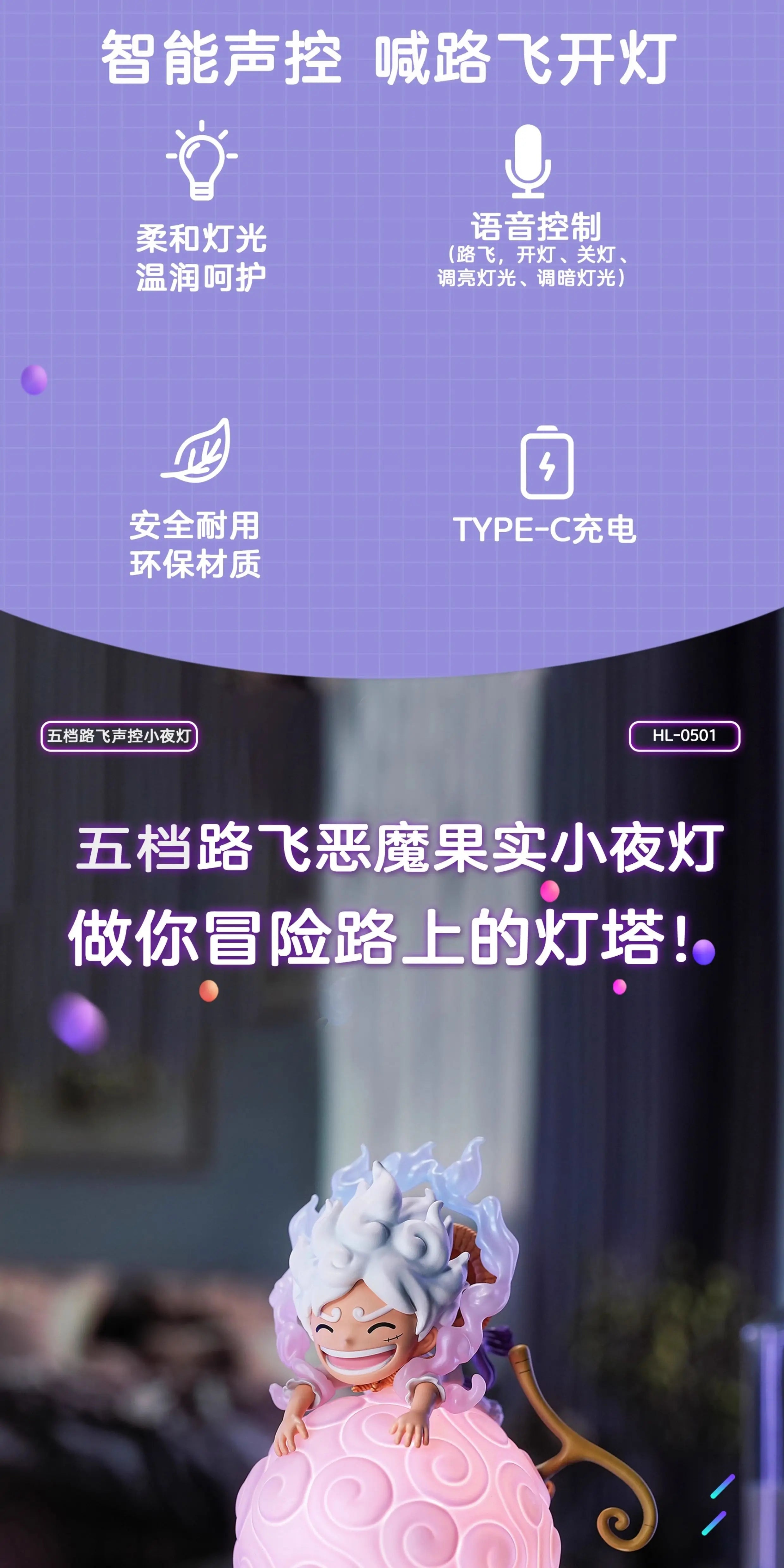 Lufei Lala Lamp/Voice Controlled Night Light Eye Protection Wanshiwu Handmade Genuine Anime Peripheral Handmade Joining Gift