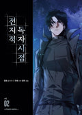 4 Books/Set Omniscient Reader's Viewpoint Korean Original Comic Book Volume 1-4 Kim Dokja, Yu Junghyeok Korean Manhwa Books