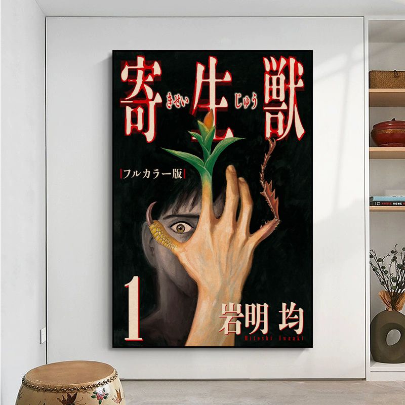 Parasyte The Maxim Poster
