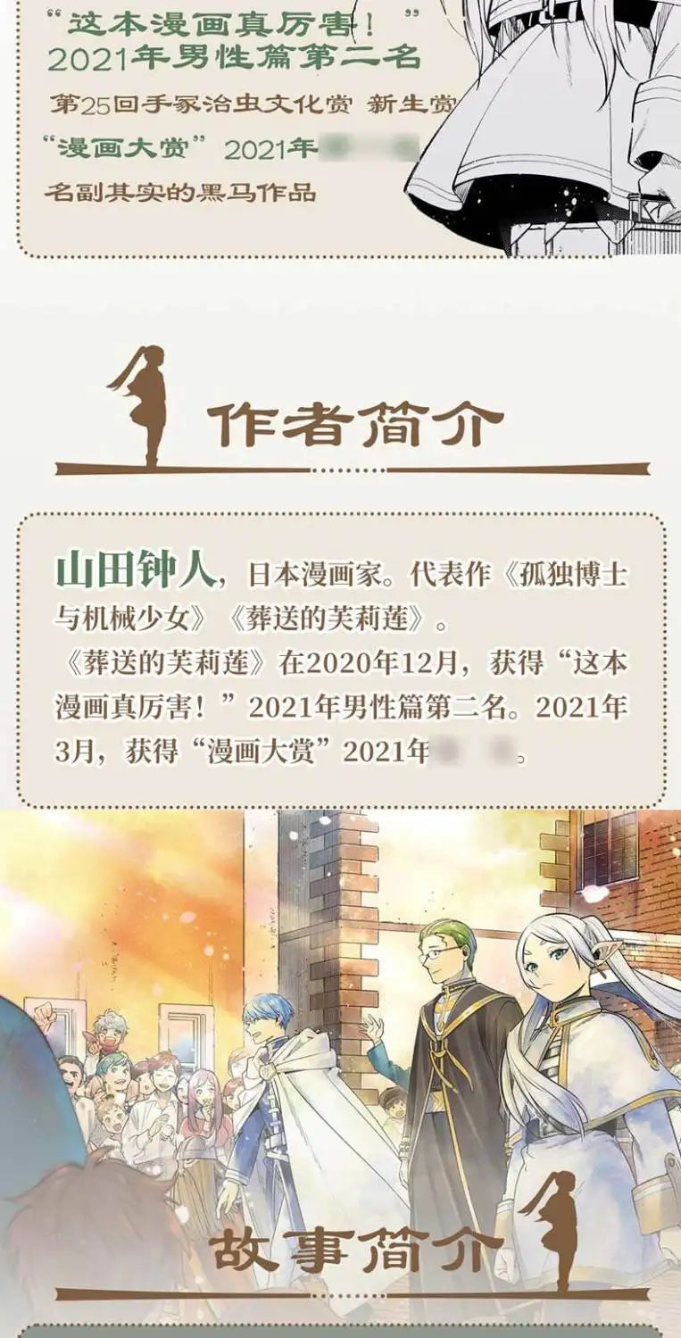 Frieren: Beyond Journey's End Vol.1-12 Japanese Anime Simplified Chinese Version Choose Any Two Books Yamada Nakato Manga Books