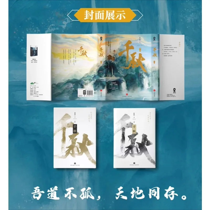 Thousand Autumns Novel Thousand Autumns Cartoon Original Novel of The Same Name Ancient Fantasy Novel Shen Qiao Yan Wu Shi