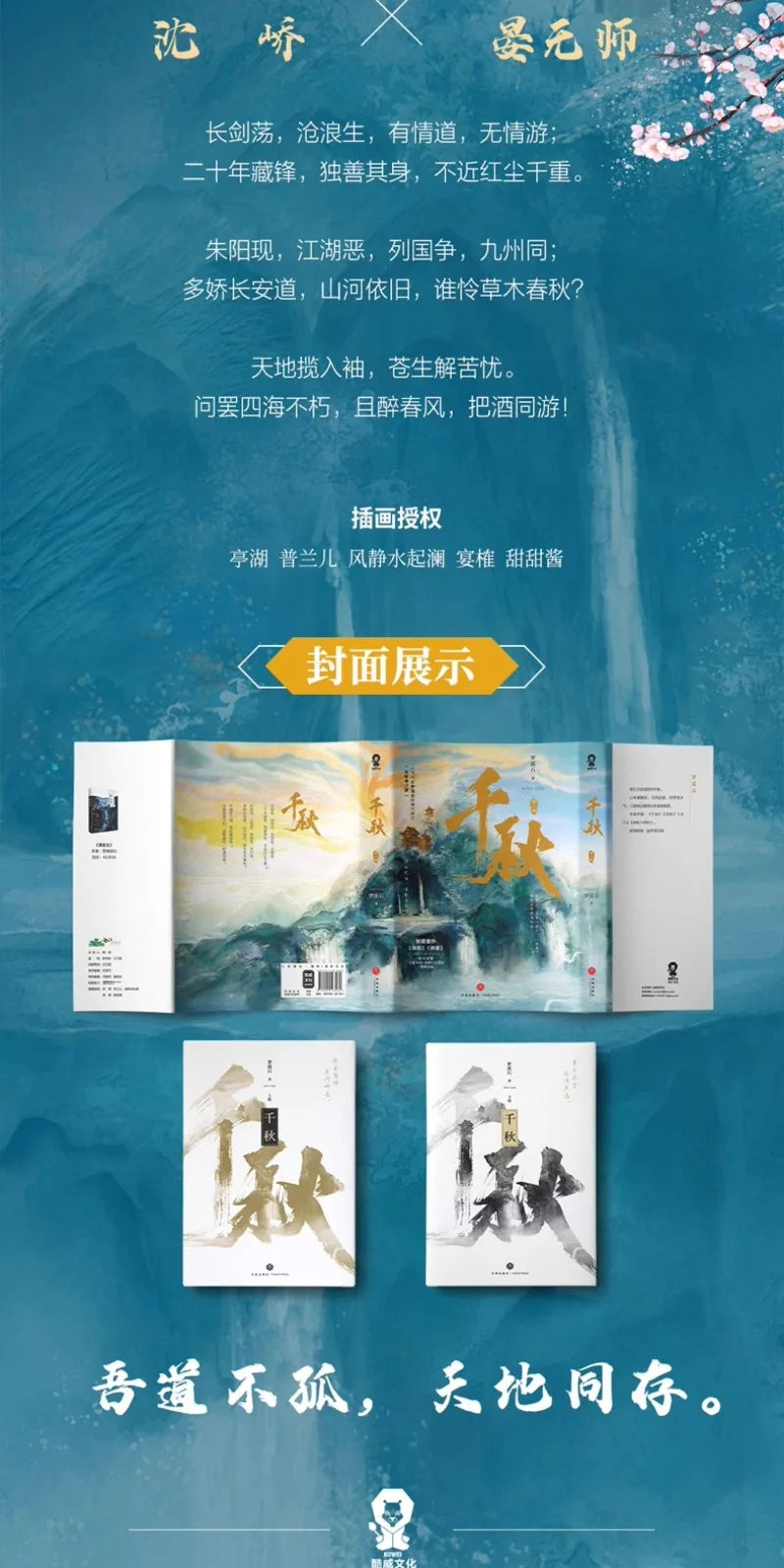 Thousand Autumns Novel Thousand Autumns Cartoon Original Novel of The Same Name Ancient Fantasy Novel Shen Qiao Yan Wu Shi