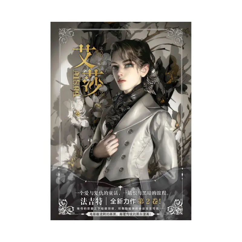 Aisha Official Comic Story Book Volume 1/2 Aisha's Forest Ayeshah's Secret Dark Fairy Tale Manga Books Chinese Edition Book
