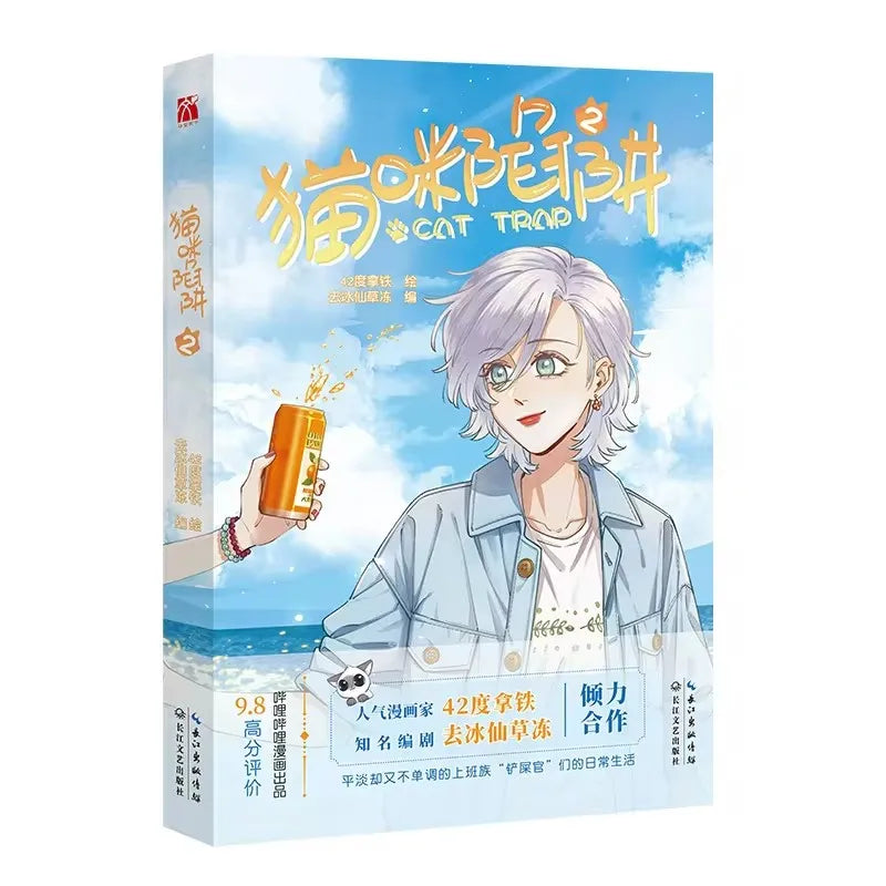 Cat Trap Chinese Manga Book Vol. 2 Zhan Ying&Zhou Yuanyou Youth Campus Romance Comic Books GL Manhwa