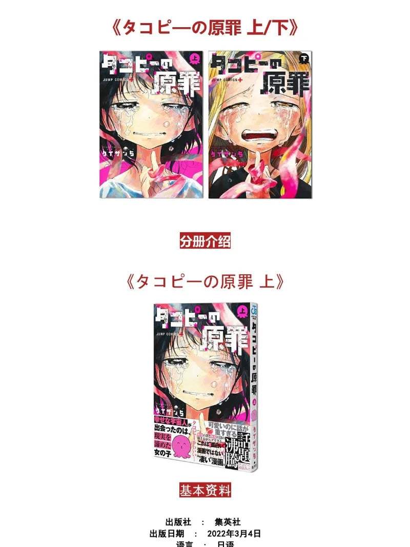 TV Anime Takopi's Original Sin Original Japanese Short Manga Comic 2  Volumes By Taizan 5 Dark Fairy Tale Social Criticism