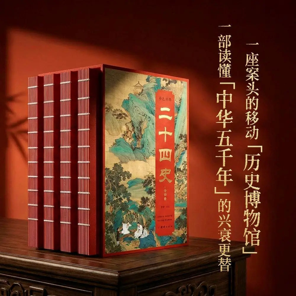 4 Books Chinese Classics Book of Traditional Learning Zi Zhi Tong Jian, Si Ku Quan Shu,shan Hai Jing Color Edge-Painted Edition