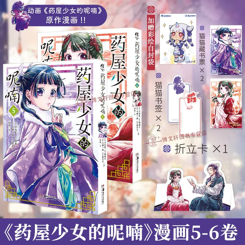 Japan Light Novel The Apothecary Diaries Manga Book Vol 1-6 Maomao, Jinshi Palace Mystery Comic Book Gift Version