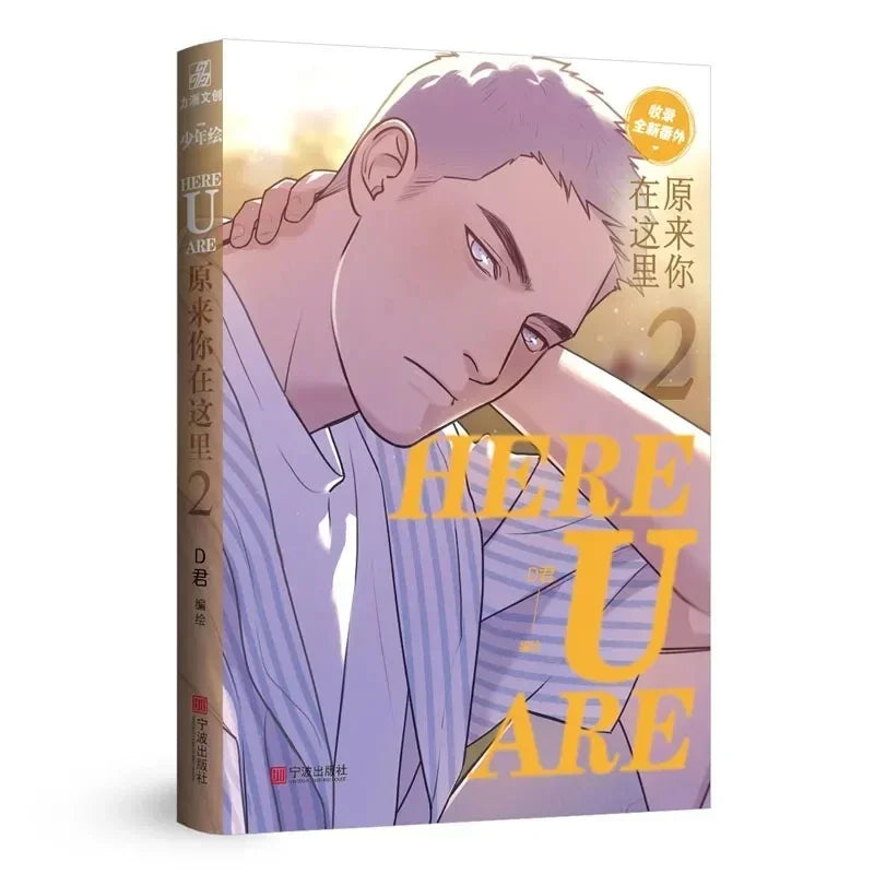 Here U Are Original Comic Book D Jun Works BL Comic Novel 1-2Volume Campus Love Boys Youth Manga Fiction Books
