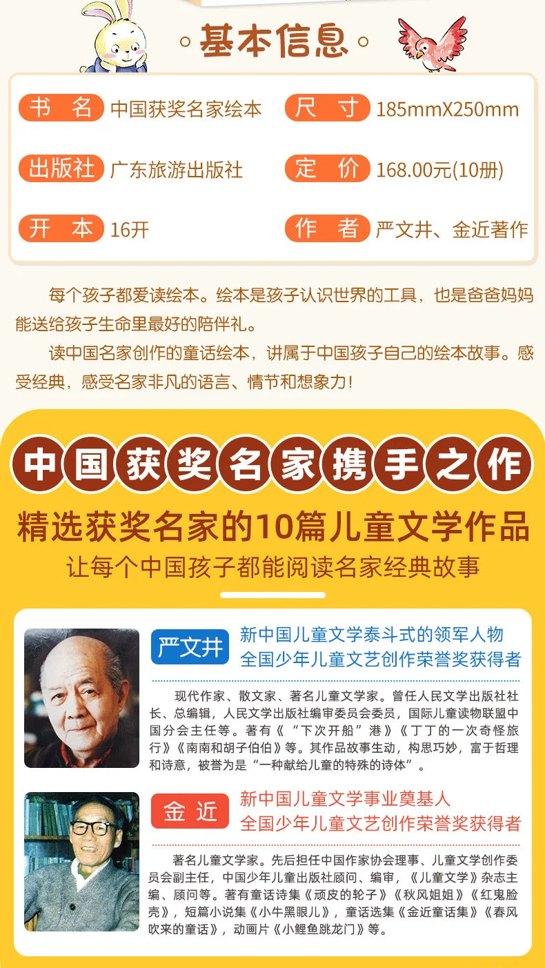 Chinese Award-winning Master Picture Book Series with 10 Volumes of Enlightenment Stories for Children Aged 5-8 Chinese Book