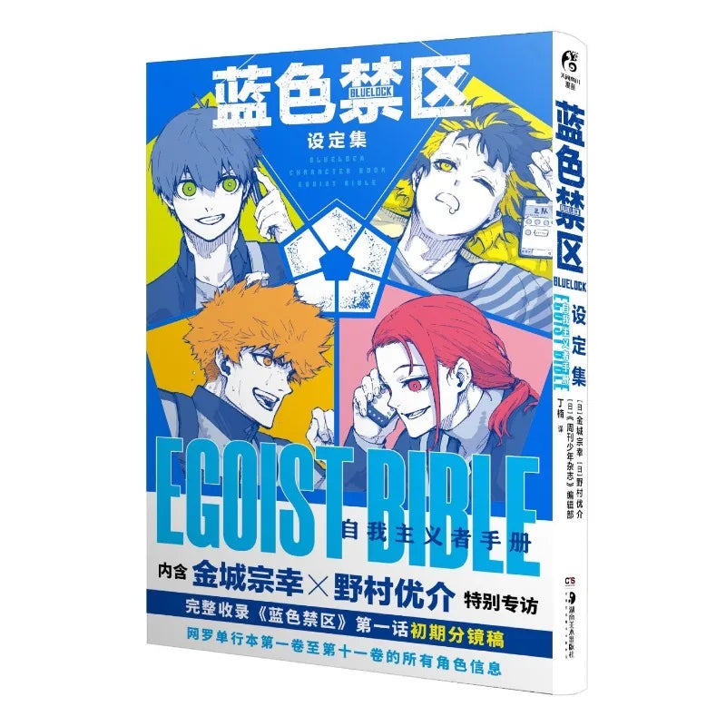 BLUE LOCK Egoist Bible Chinese Official Art Book - All Characters Settings Collection Hot Anime Manga Merch