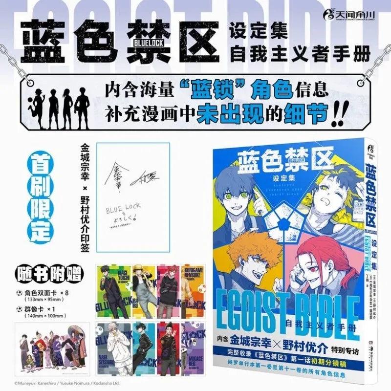 BLUE LOCK Egoist Bible Chinese Official Art Book - All Characters Settings Collection Hot Anime Manga Merch