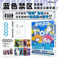 BLUE LOCK Egoist Bible Chinese Official Art Book - All Characters Settings Collection Hot Anime Manga Merch