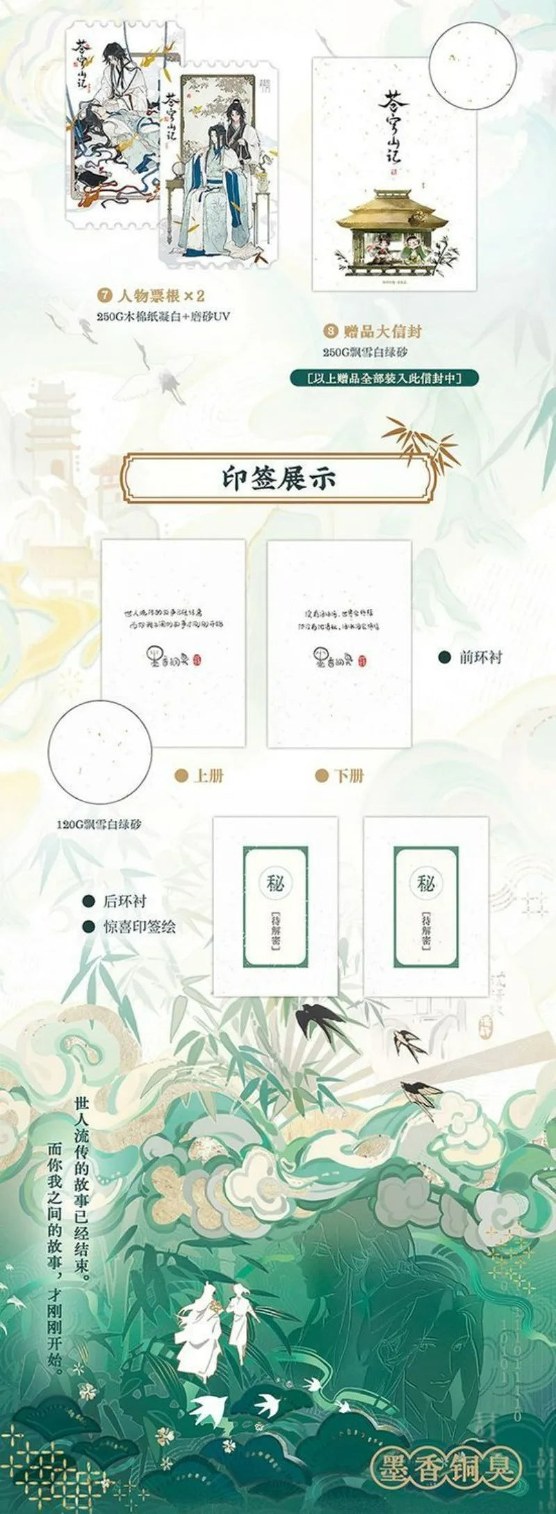 The Scum Villain's Self-Saving System Novel(2 Books) Hardcover Collector’s Box Edition Cang Qiong Shan Ji By MXTX Shen Qingqiu