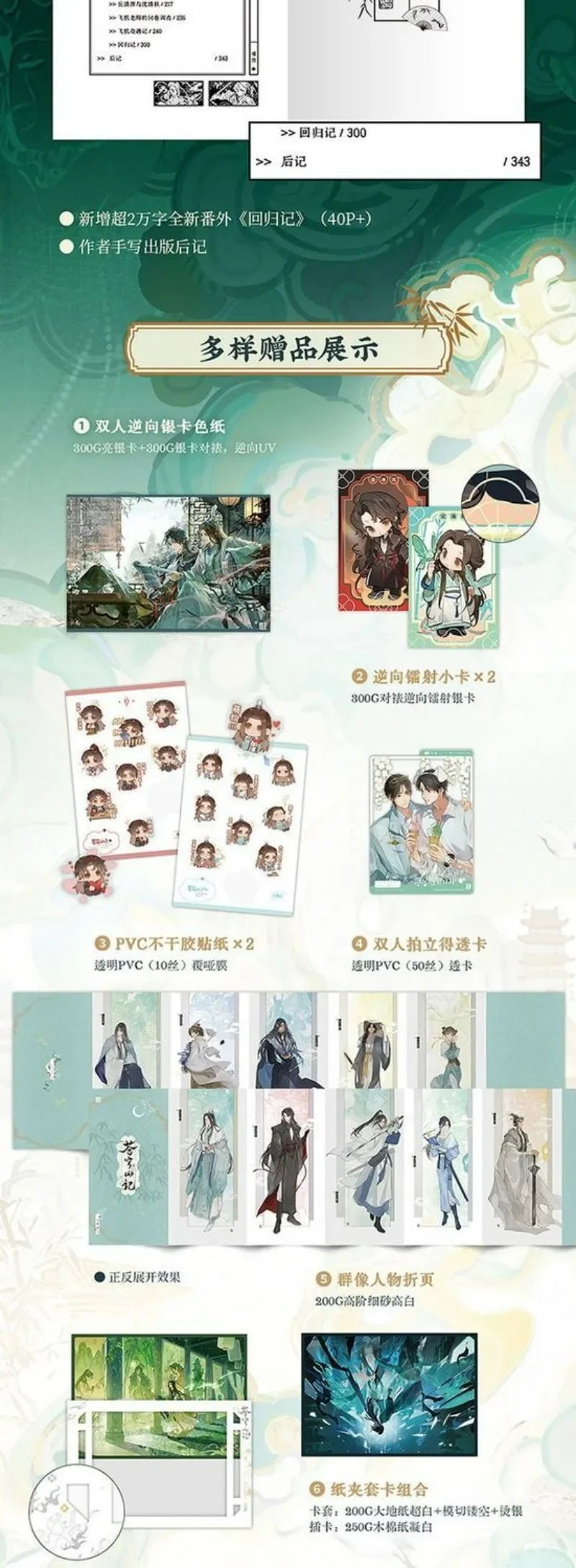 The Scum Villain's Self-Saving System Novel(2 Books) Hardcover Collector’s Box Edition Cang Qiong Shan Ji By MXTX Shen Qingqiu
