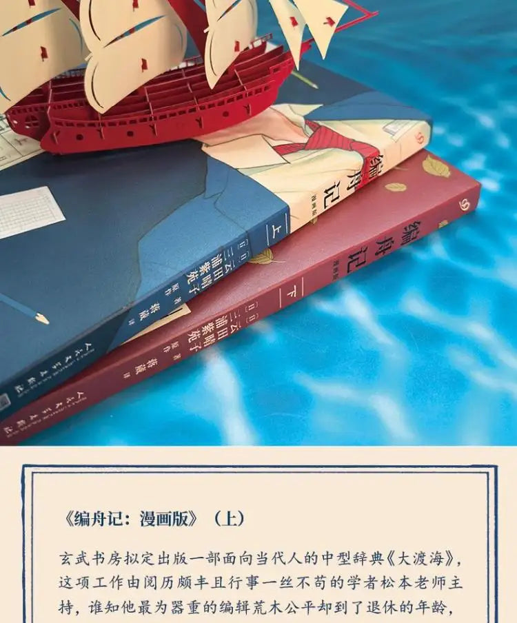 Book-Winshare The Story Of Boat Building Comic Version Volumes 1 2 Complete 2 Book Set