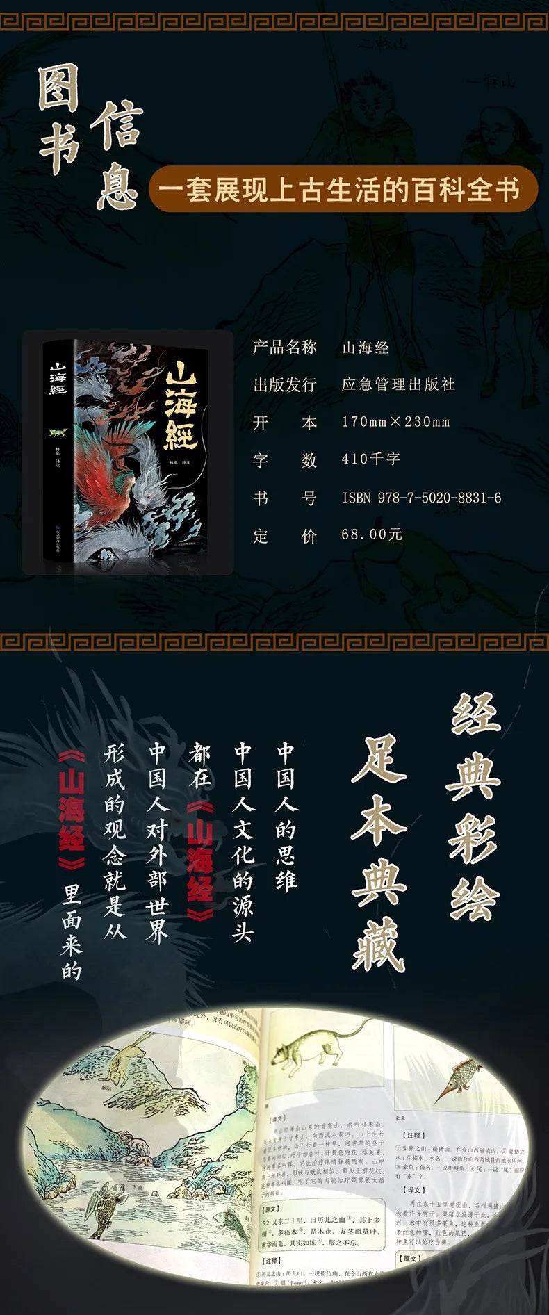 The Complete Collection of The Classic of Mountains and Seas, with Full Color Annotations, Mythological and Legendary Books