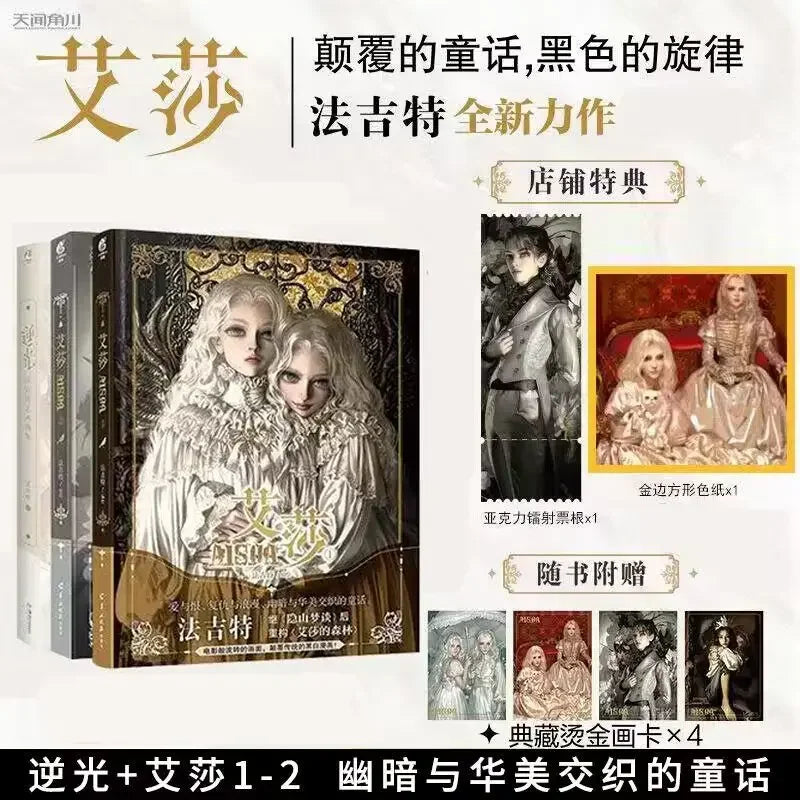 New Aisha Official Comic Story Book  Ayeshah's Secret Dark Style Fairy Tale Manga Books Chinese Edition DIFUYA