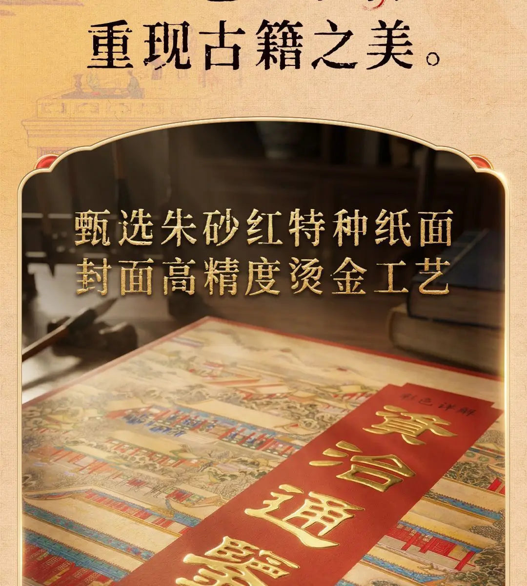 4 Books Chinese Classics Book of Traditional Learning Zi Zhi Tong Jian, Si Ku Quan Shu,shan Hai Jing Color Edge-Painted Edition