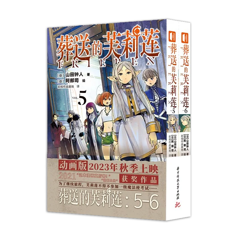 Frieren: Beyond Journey's End Vol.1-12 Japanese Anime Simplified Chinese Version Choose Any Two Books Yamada Nakato Manga Books