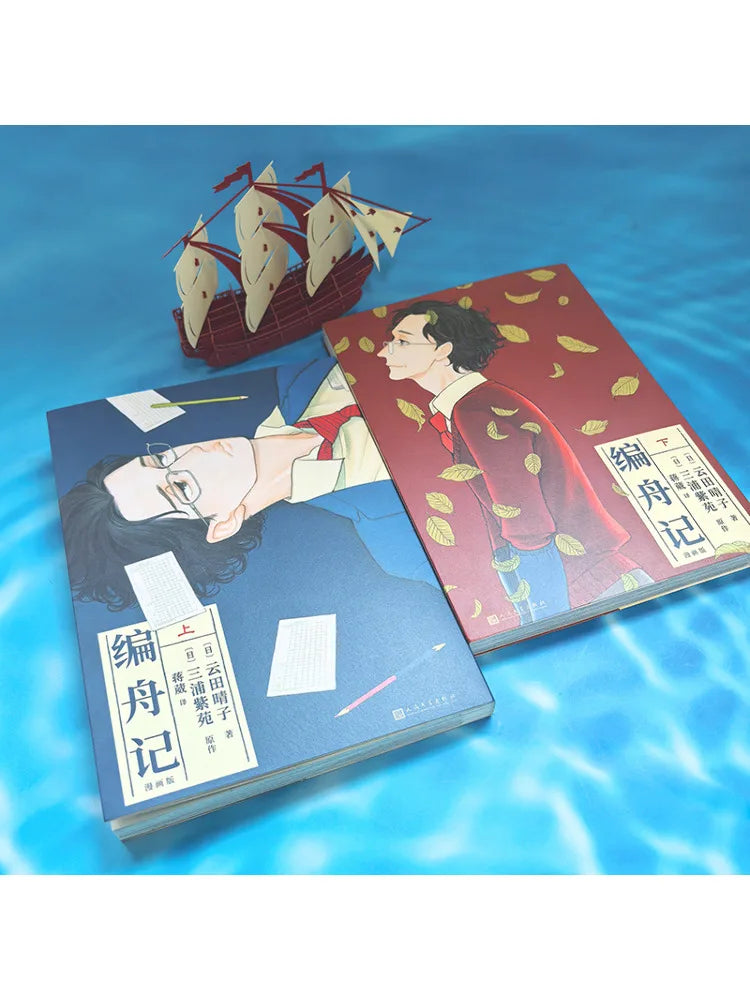 Book-Winshare The Story Of Boat Building Comic Version Volumes 1 2 Complete 2 Book Set