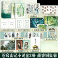 The Scum Villain's Self-Saving System Novel(2 Books) Hardcover Collector’s Box Edition Cang Qiong Shan Ji By MXTX Shen Qingqiu