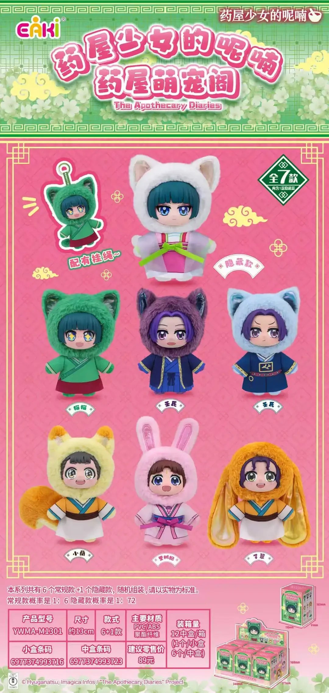 Original Eaki The Apothecary Diaries Series Vinyl Face Blind Box Anime Peripheral Bag Pendant Collection Toys Kids Gifts