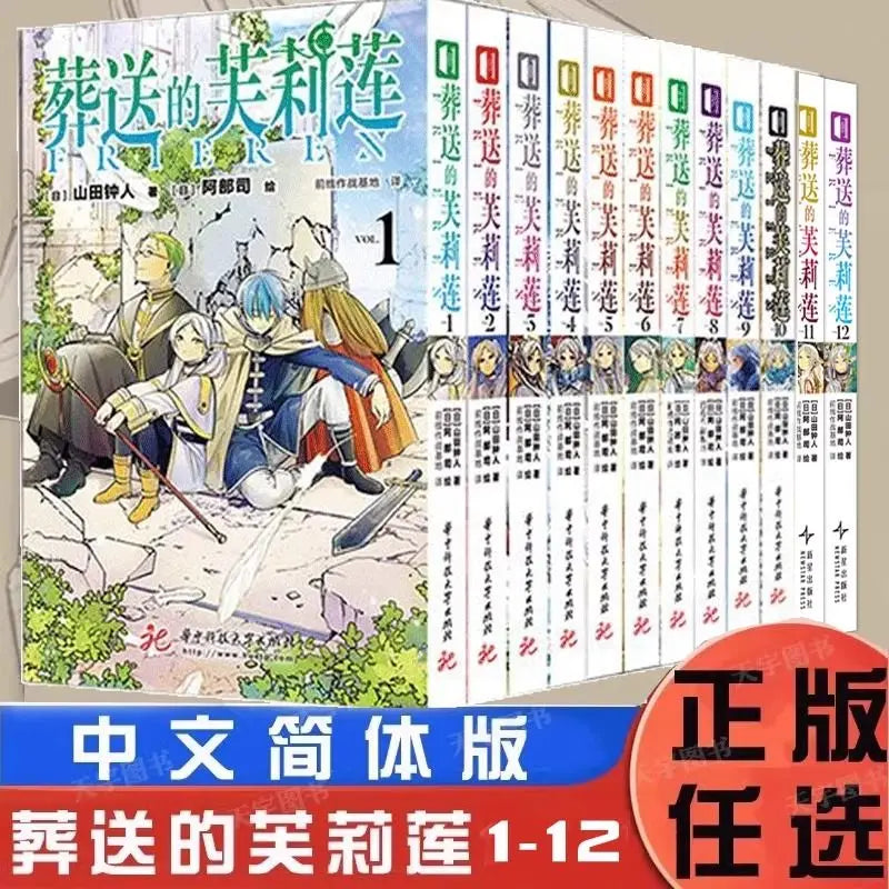 Frieren: Beyond Journey's End Vol.1-12 Japanese Anime Simplified Chinese Version Choose Any Two Books Yamada Nakato Manga Books