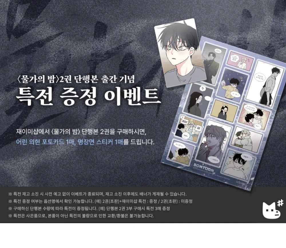 New Taeju Euihyun manhwa book volume 1-2 (in korean) in stock official original merchandise