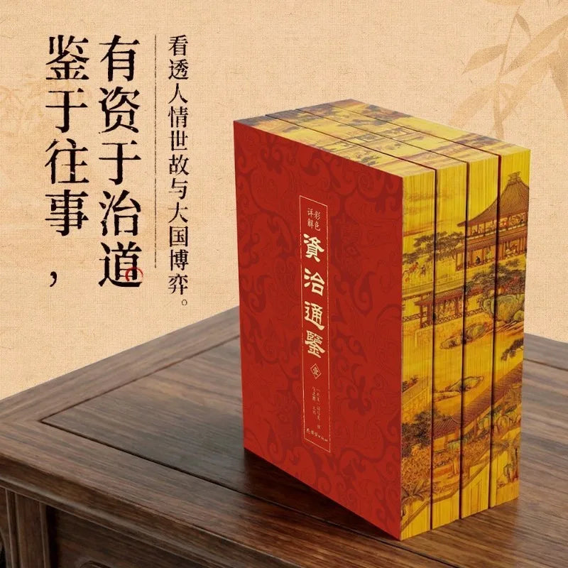 4 Books Chinese Classics Book of Traditional Learning Zi Zhi Tong Jian, Si Ku Quan Shu,shan Hai Jing Color Edge-Painted Edition