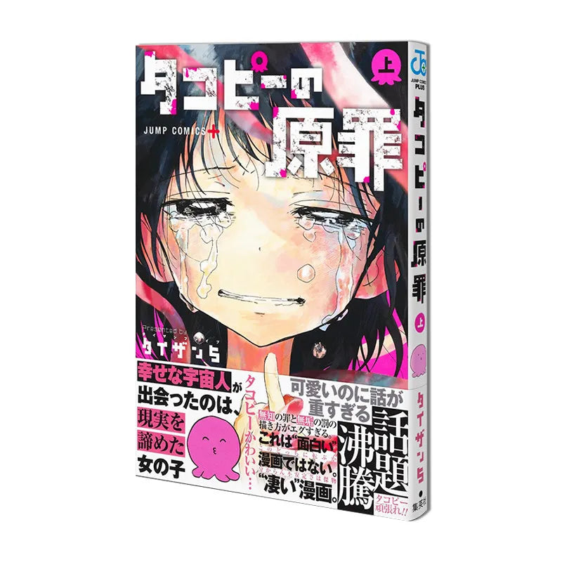 TV Anime Takopi's Original Sin Original Japanese Short Manga Comic 2  Volumes By Taizan 5 Dark Fairy Tale Social Criticism