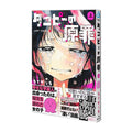 TV Anime Takopi's Original Sin Original Japanese Short Manga Comic 2  Volumes By Taizan 5 Dark Fairy Tale Social Criticism