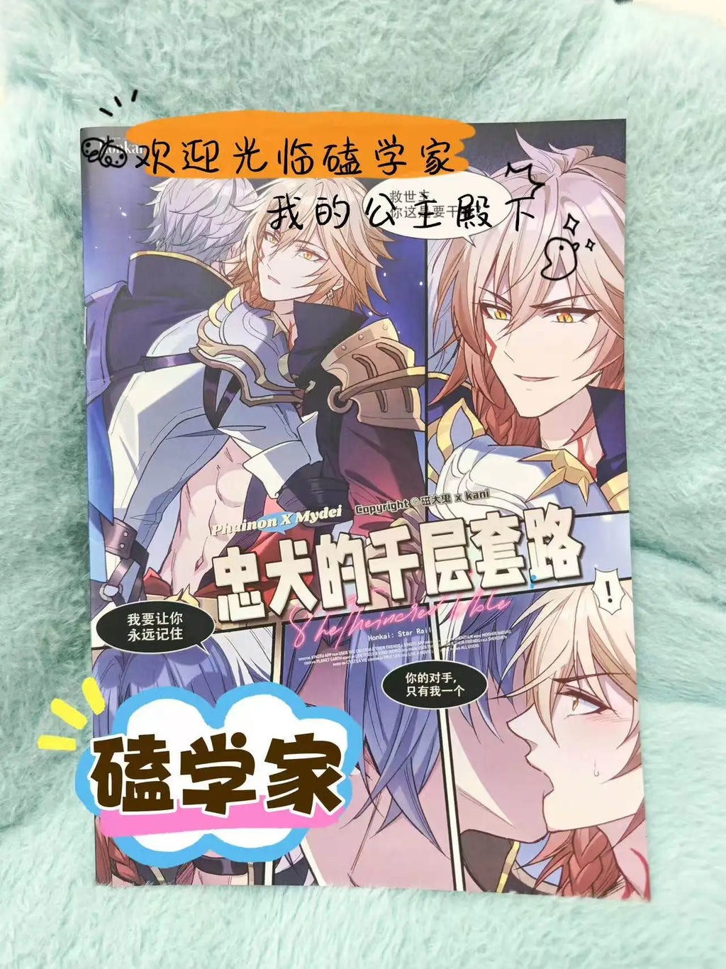 Honkai: Star Rail Phainon Mydei Anaxa Cosplay Picture Book Comic Collection Birthday Gift Game Anime Xmas Halloween Gift