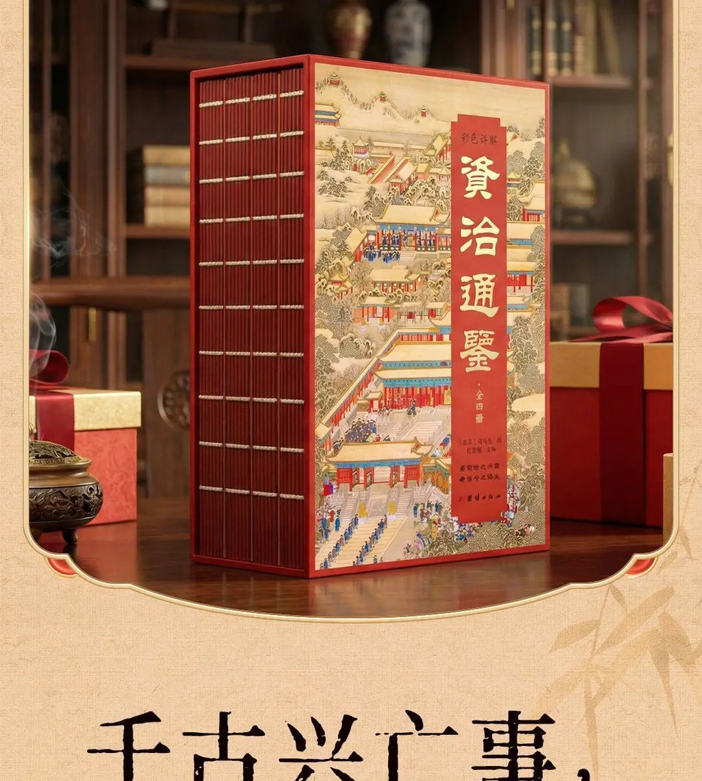 4 Books Chinese Classics Book of Traditional Learning Zi Zhi Tong Jian, Si Ku Quan Shu,shan Hai Jing Color Edge-Painted Edition