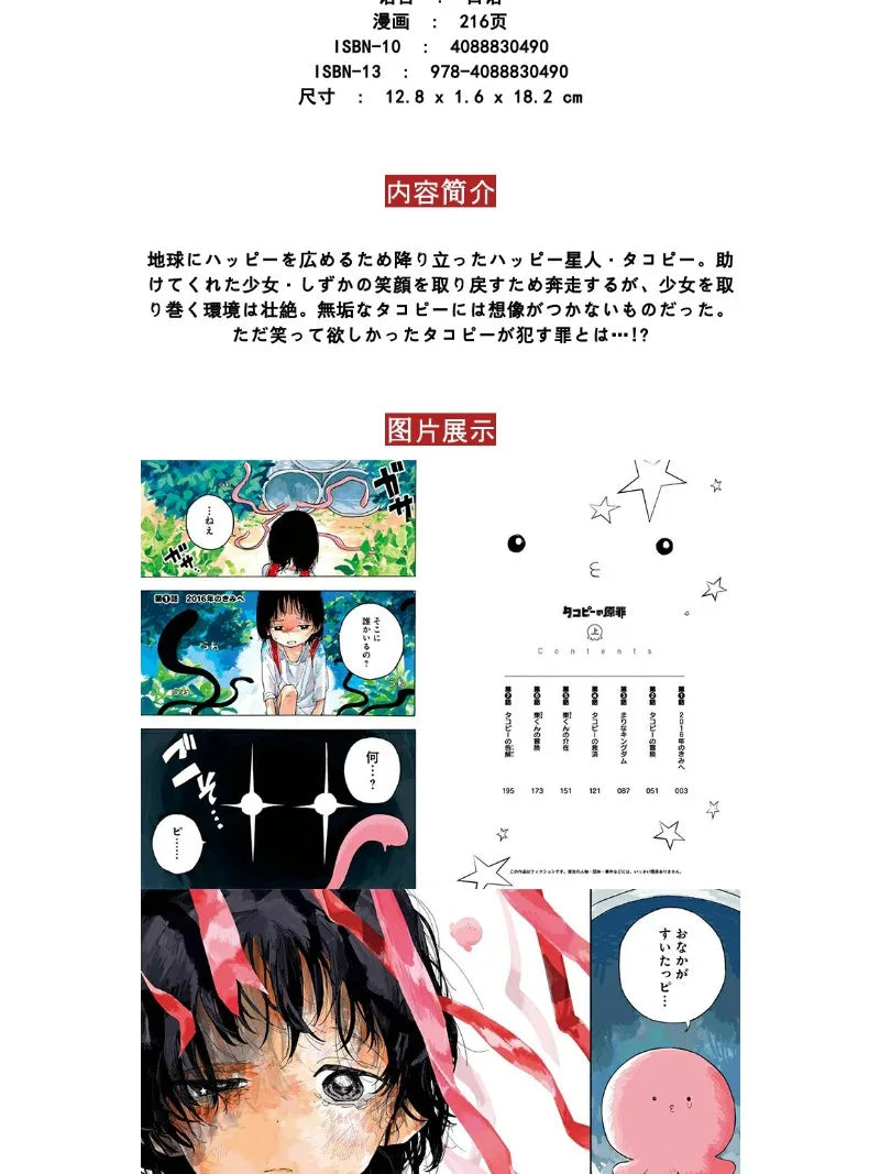 TV Anime Takopi's Original Sin Original Japanese Short Manga Comic 2  Volumes By Taizan 5 Dark Fairy Tale Social Criticism