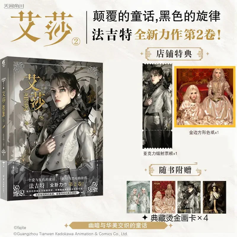 New Aisha Official Comic Story Book  Ayeshah's Secret Dark Style Fairy Tale Manga Books Chinese Edition DIFUYA