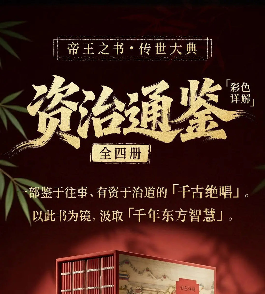 4 Books Chinese Classics Book of Traditional Learning Zi Zhi Tong Jian, Si Ku Quan Shu,shan Hai Jing Color Edge-Painted Edition