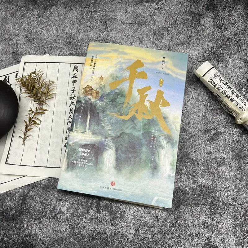Thousand Autumns Novel Thousand Autumns Cartoon Original Novel of The Same Name Ancient Fantasy Novel Shen Qiao Yan Wu Shi