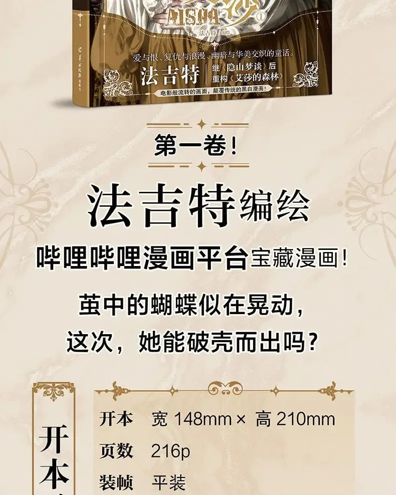 New Aisha Official Comic Story Book  Ayeshah's Secret Dark Style Fairy Tale Manga Books Chinese Edition DIFUYA