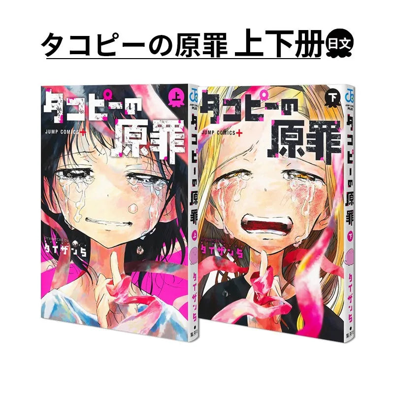 TV Anime Takopi's Original Sin Original Japanese Short Manga Comic 2  Volumes By Taizan 5 Dark Fairy Tale Social Criticism